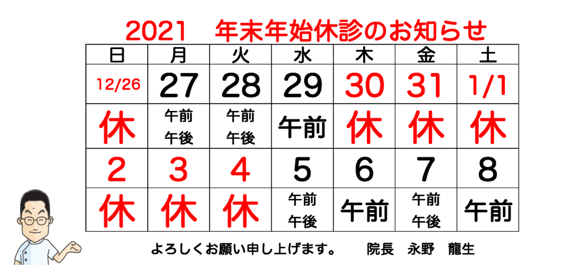 年末年始