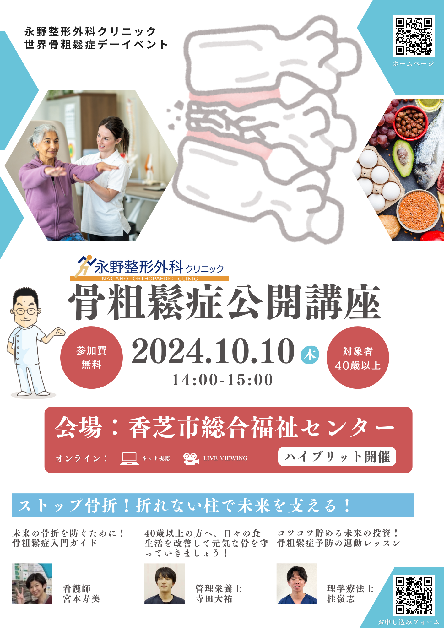 骨粗鬆症ポスター (A4)