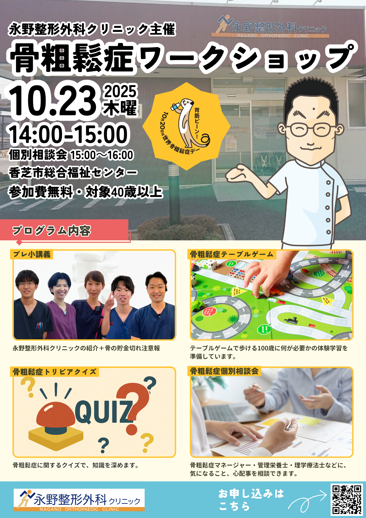 骨粗鬆症ワークショップ_2025 (1)