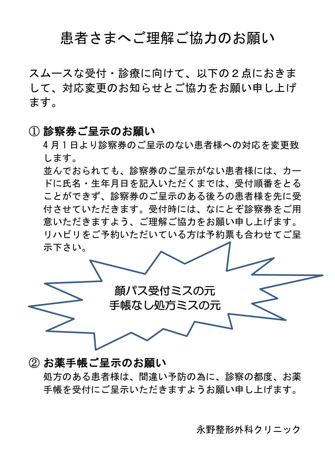 20190401-２診察券・お薬手帳ご呈示のお願いメモ-1
