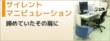 silent_manipuration-1